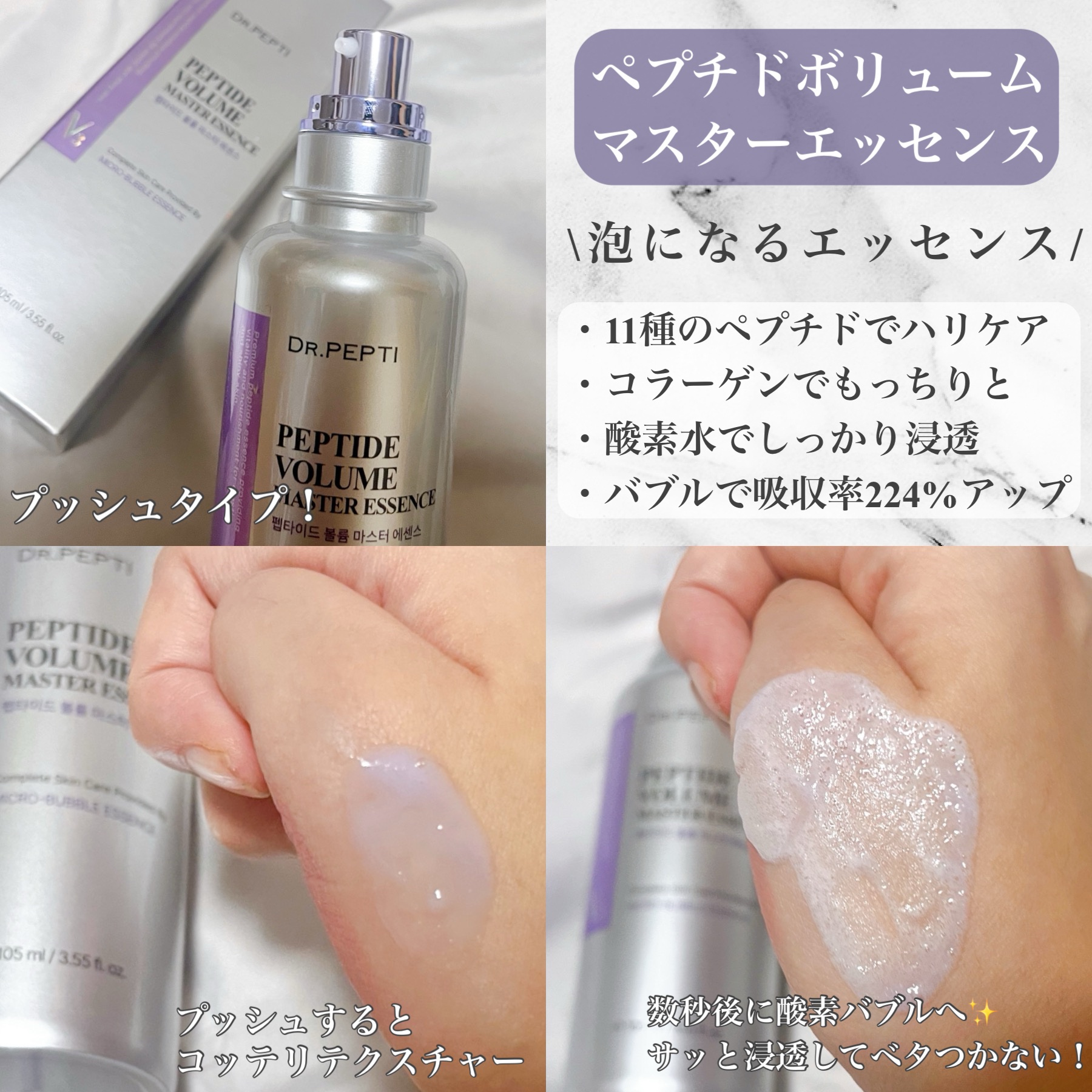 ペプチド ボリューム マスター エッセンス/DR.PEPTI/美容液を使ったクチコミ（3枚目）