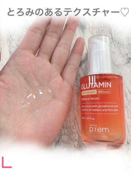 グルタミン抗酸化光彩セラム/make prem/美容液を使ったクチコミ(4枚目)