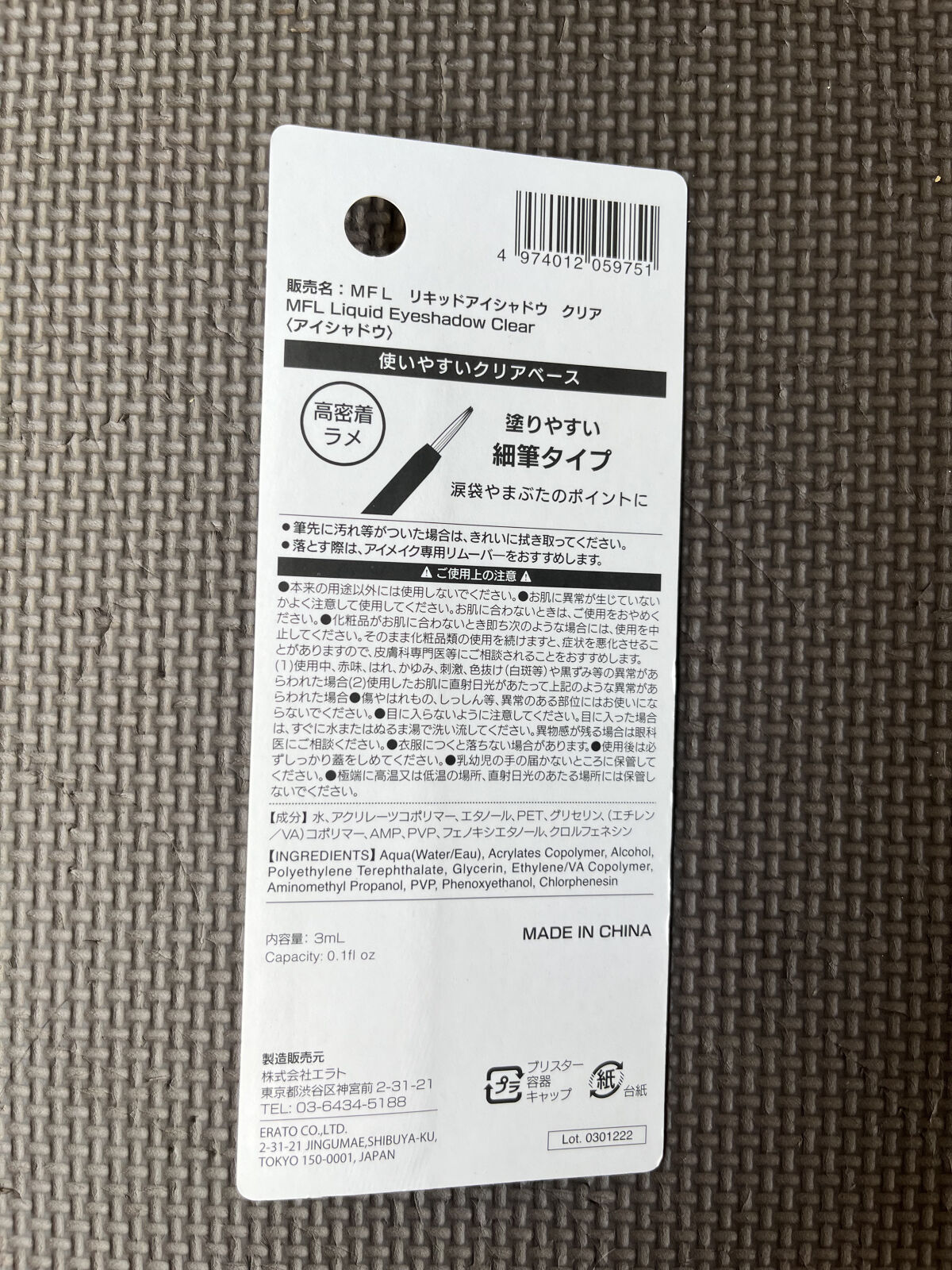 グリッターライナー(MFL リキッドアイシャドウ) クリア/moitiful/グリッターを使ったクチコミ（2枚目）