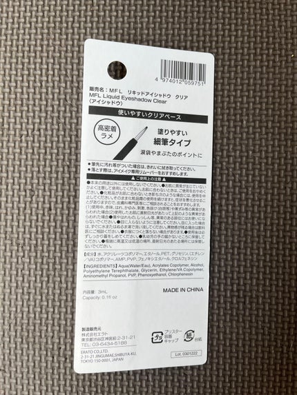 グリッターライナー(MFL リキッドアイシャドウ)/moitiful/グリッターを使ったクチコミ(2枚目)