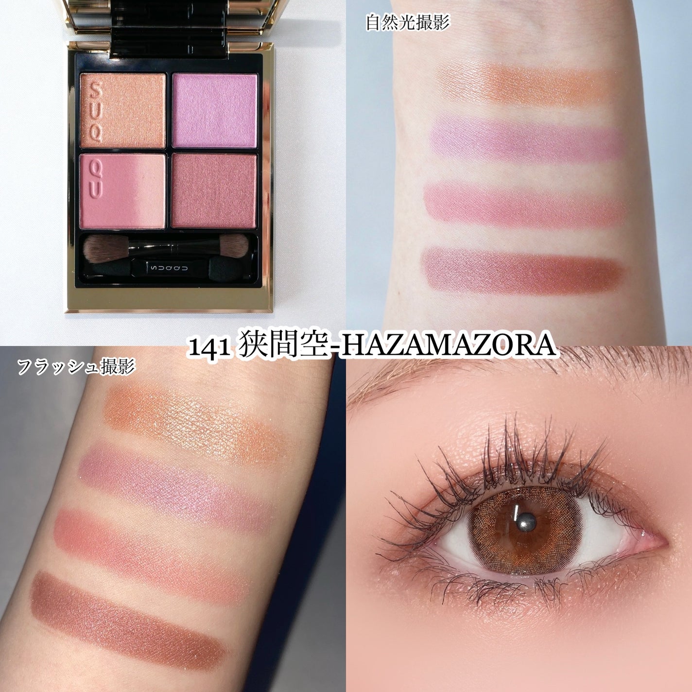 限定アイシャドウパレット】シグニチャー カラー アイズ|SUQQU 限定アイシャドウパレット】シグニチャー カラー アイズ|SUQQU