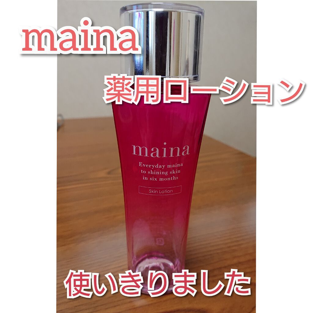 化粧水/maina/化粧水を使ったクチコミ(1枚目)