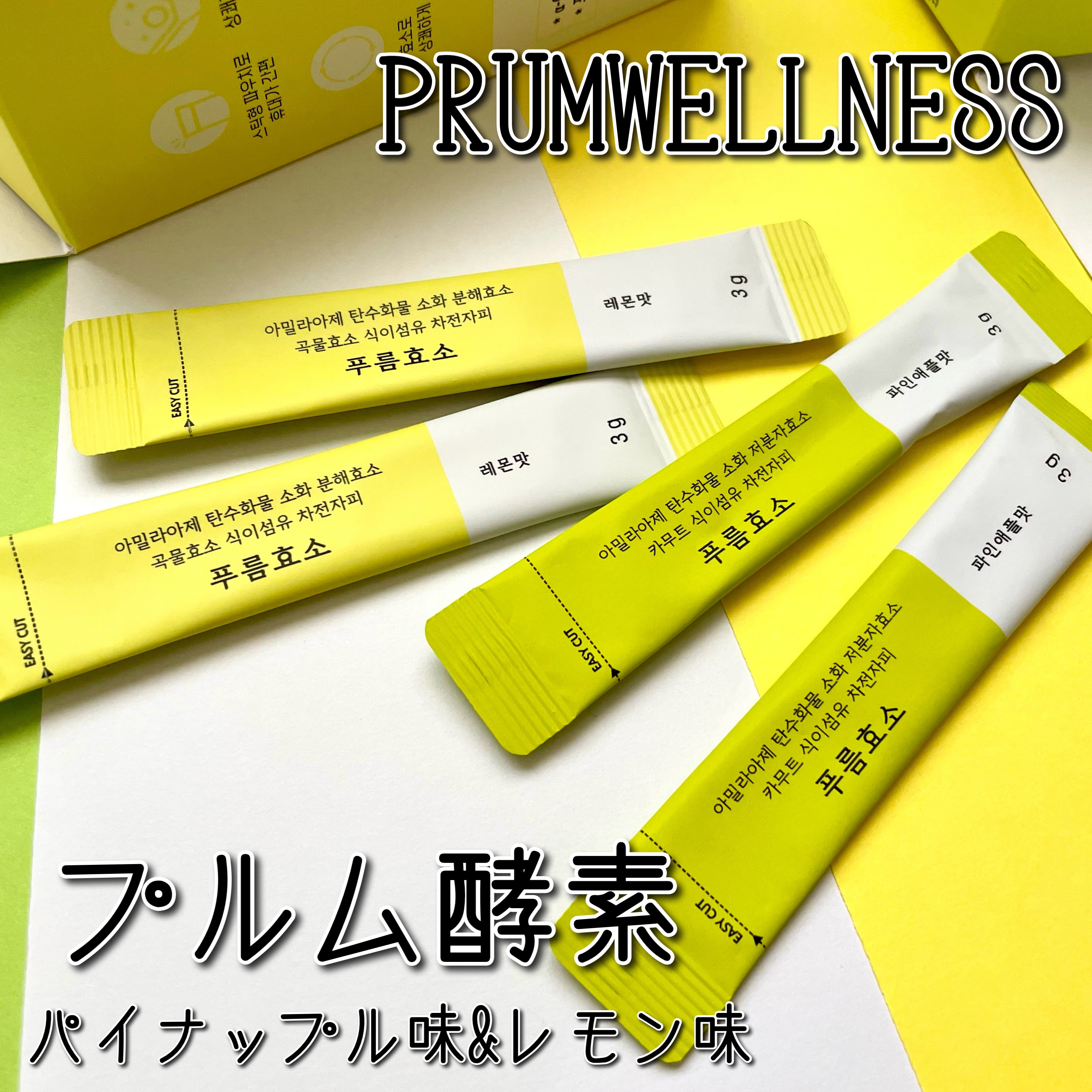 プルム酵素/PRUMWELLNESS/健康サプリメントを使ったクチコミ（1枚目）