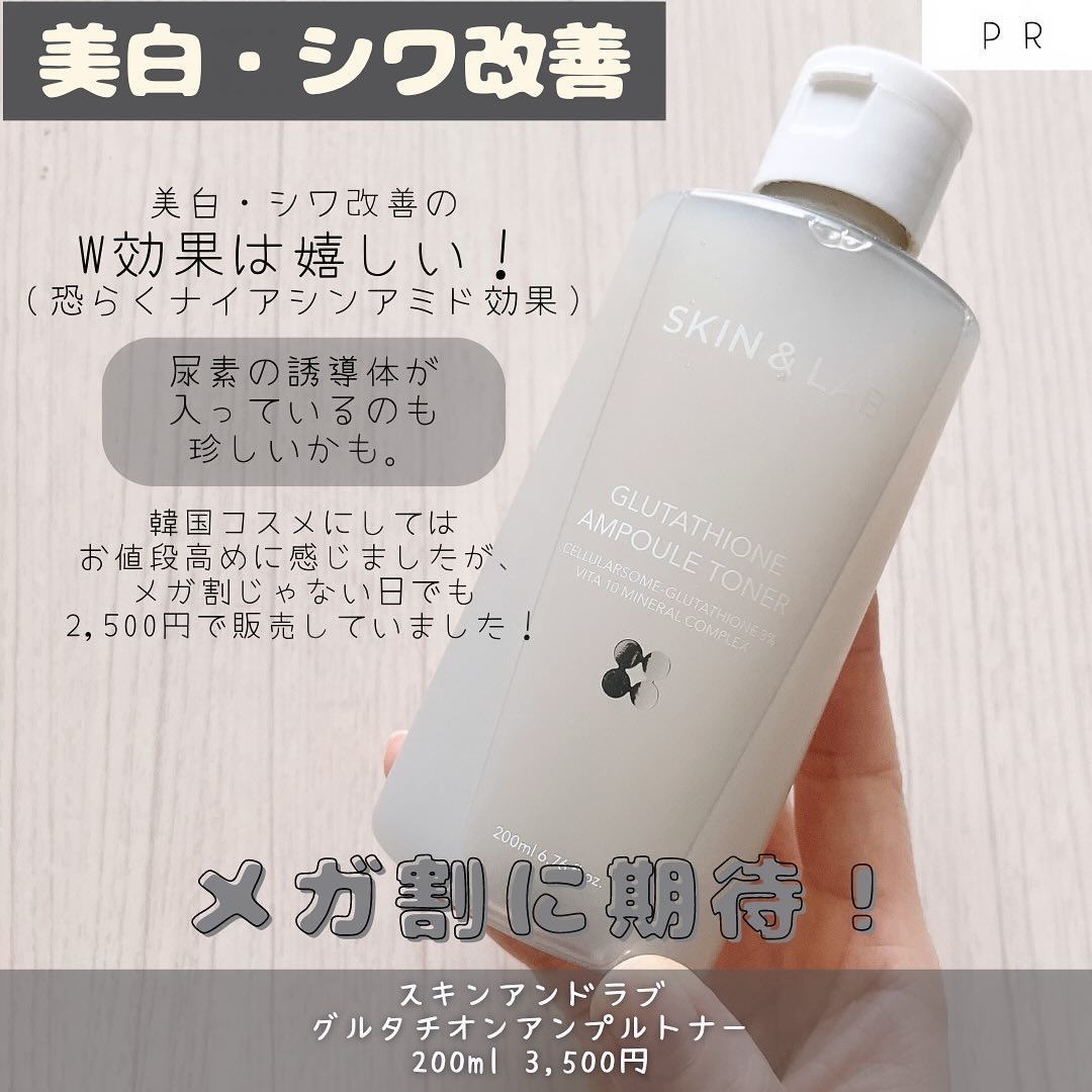 グルタチオンアンプルトナー｜SKIN&LABの効果に関する口コミ
