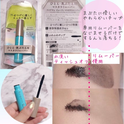 ひとえ・奥ぶたえ用マスカラ/アイプチ®/マスカラを使ったクチコミ(8枚目)