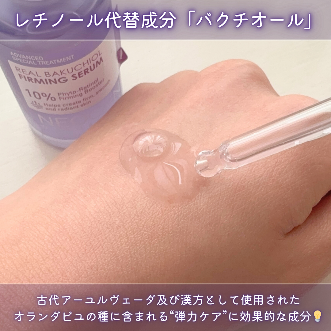 リアルバクチオールファーミングセラム/NEOGEN/美容液を使ったクチコミ（3枚目）