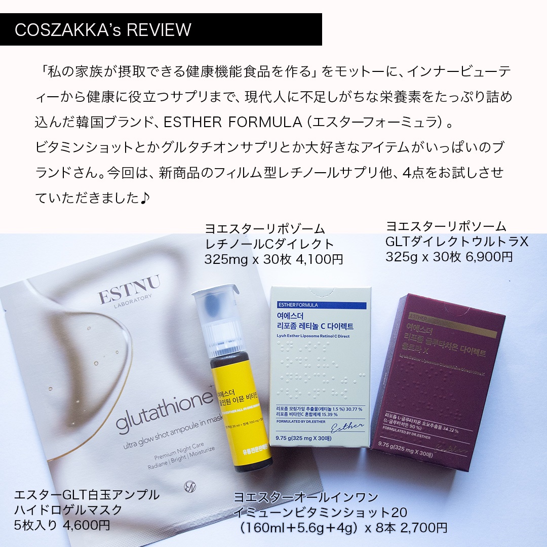 ヨエスターオールインワンイミューンビタミンショット20/ESTHER FORMULA/健康サプリメントを使ったクチコミ（2枚目）