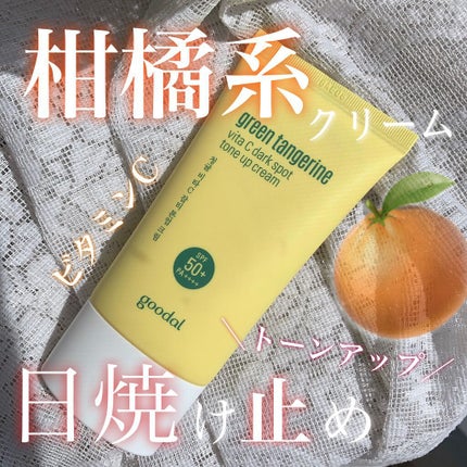 グリーンタンジェリンビタCダークスポットトーンアップクリーム/goodal/化粧下地を使ったクチコミ(1枚目)