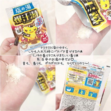 ホットジンジャーの香り/爆汗湯/炭酸系入浴剤を使ったクチコミ(2枚目)