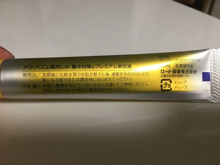 薬用しみ集中対策 プレミアム美容液/メラノCC/美容液を使ったクチコミ(4枚目)