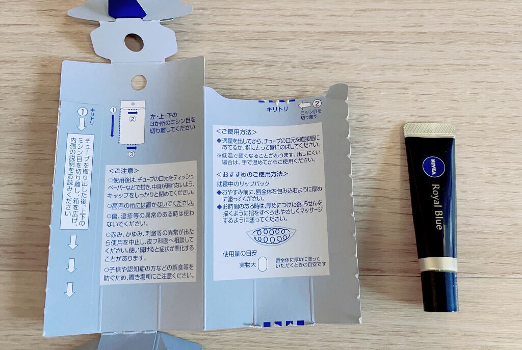 ニベア　ロイヤルブルーリップ　濃密美容ケア/ニベア/リップ美容液を使ったクチコミ（2枚目）