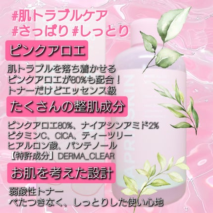 ピンクアロエビタトナー/APRILSKIN/化粧水を使ったクチコミ(4枚目)