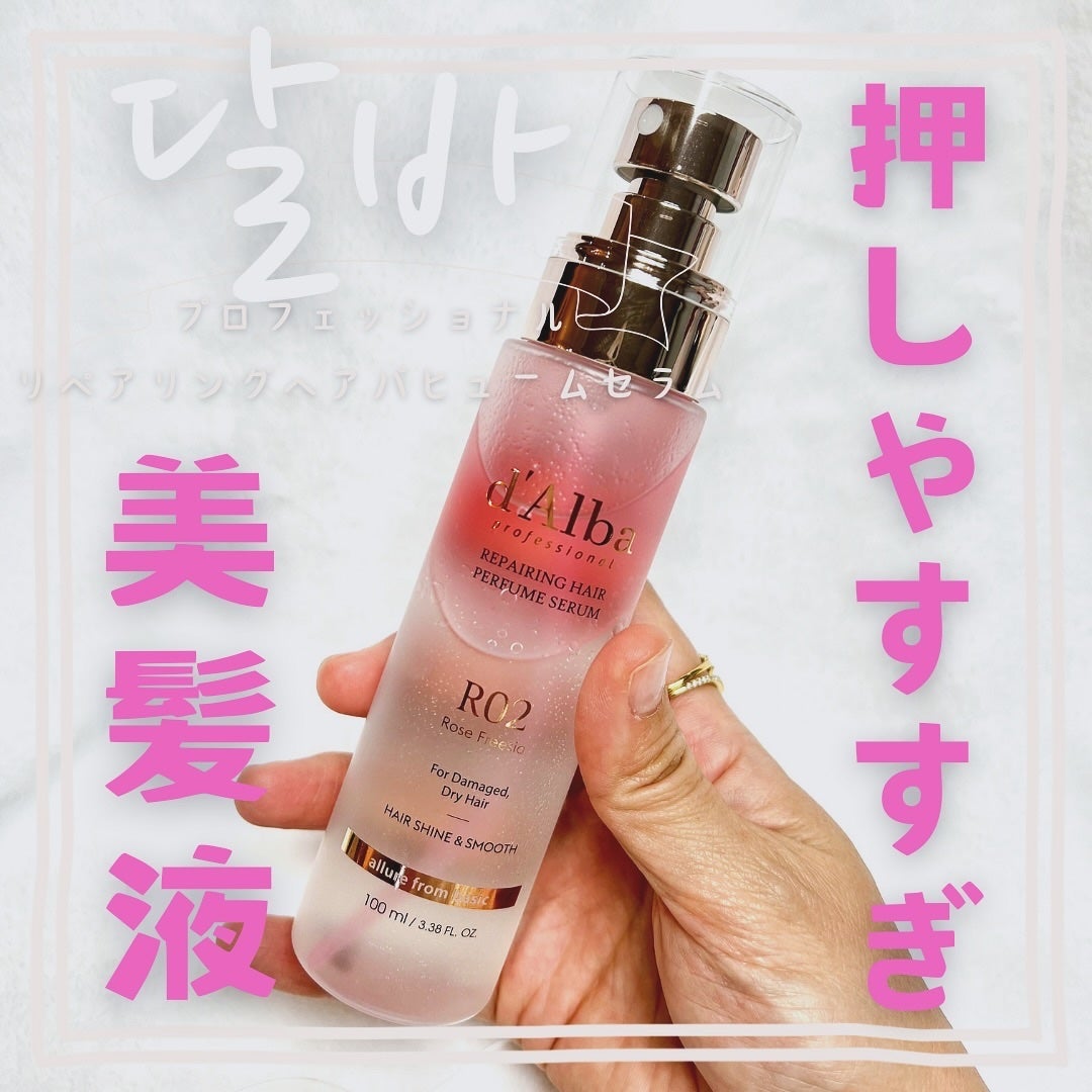 プロフェッショナルリペアリングヘアパヒュームセラム/ダルバ/ヘアミストを使ったクチコミ(1枚目)