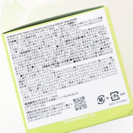 ピックパック クレンザー サボテン&青みかん/OFBASE/洗い流すパック・マスクを使ったクチコミ(8枚目)