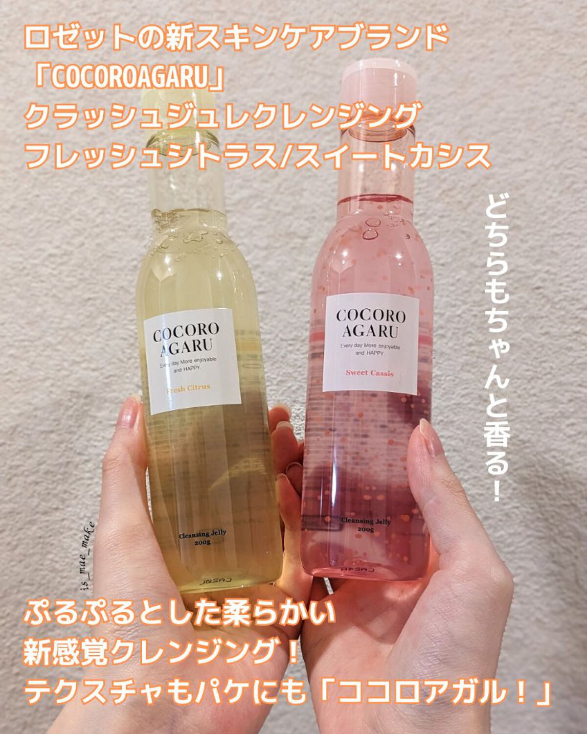 クレンジングジュレ シトラスミックス/cocoroagaru/クレンジングジェルを使ったクチコミ（2枚目）