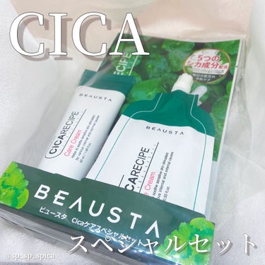 CICA ケアクリーム/BEAUSTA/フェイスクリームを使ったクチコミ（1枚目）