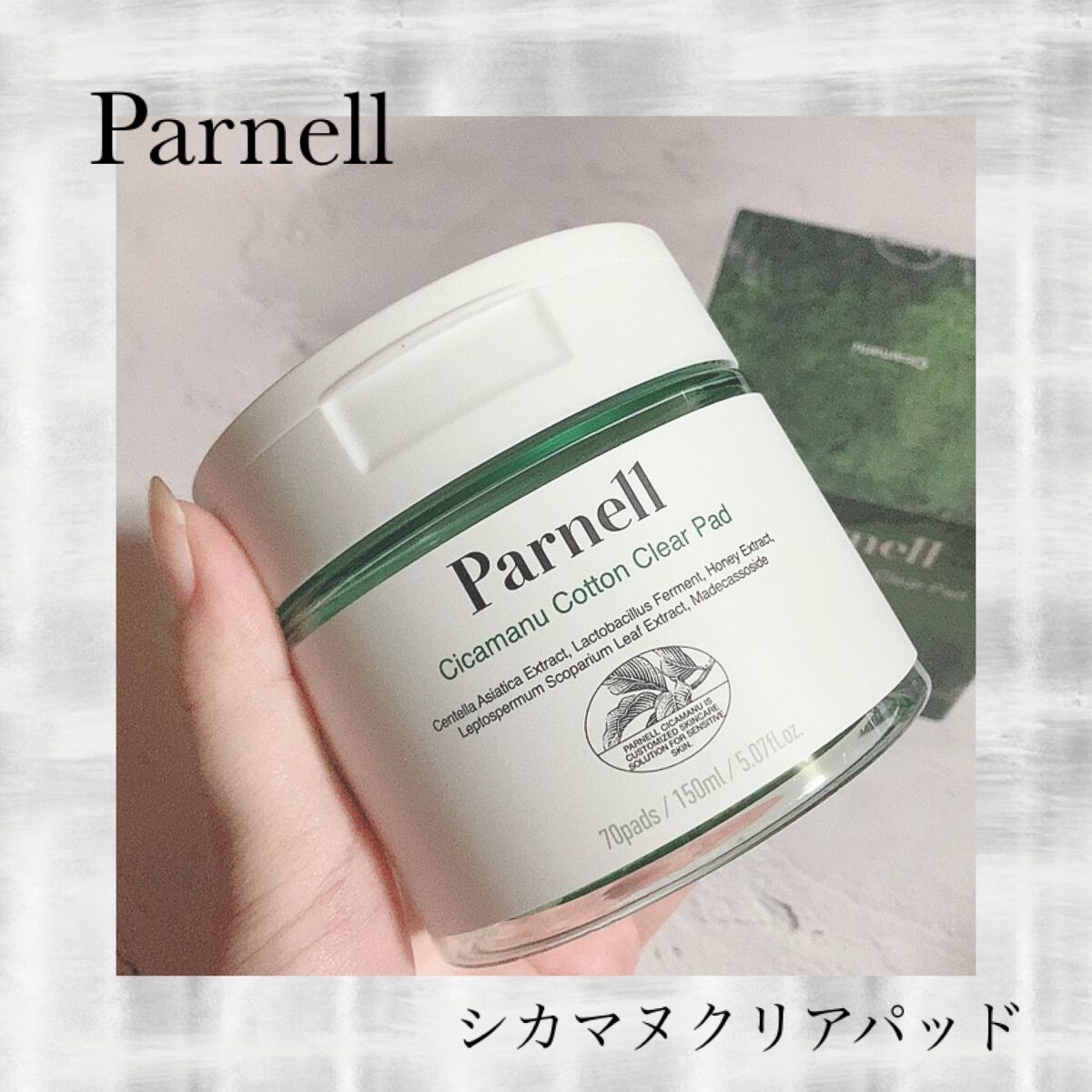 シカマヌ　コットンクリアパッド/parnell/トナーパッドを使ったクチコミ（1枚目）