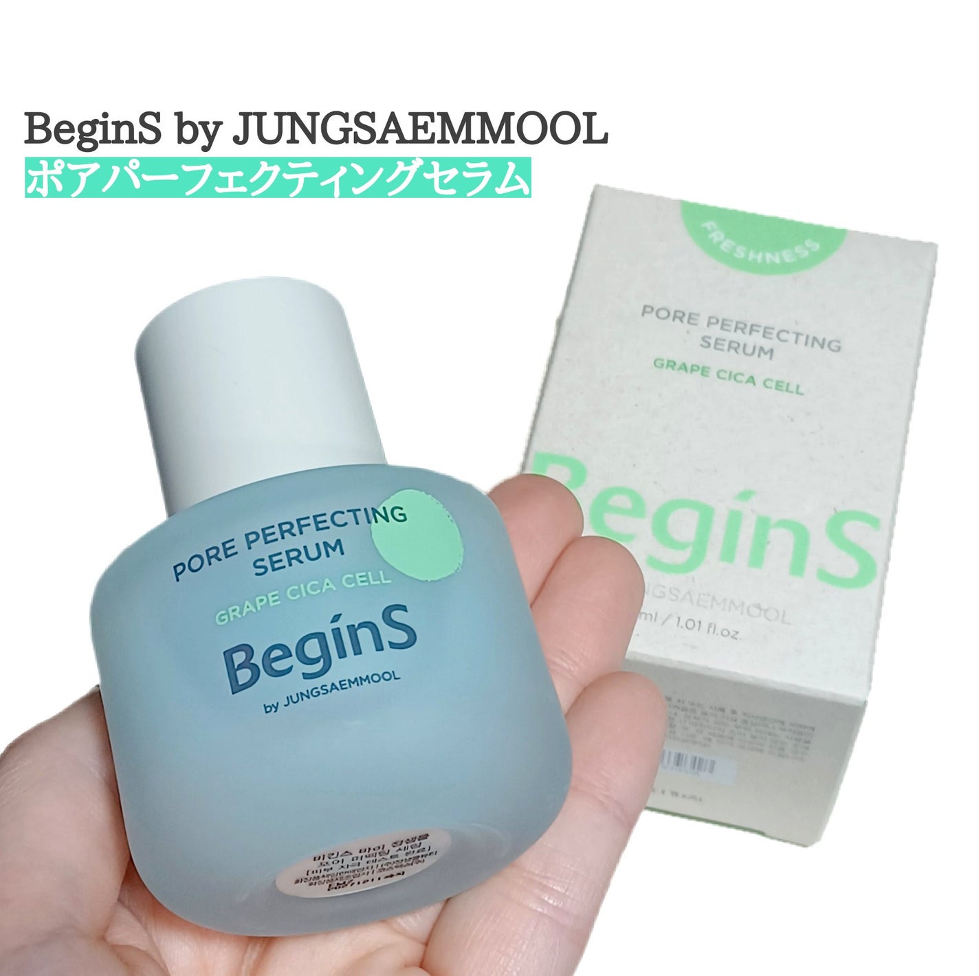 Pore Perfecting Serum/BeginS by JUNGSAEMMOOL/美容液を使ったクチコミ(1枚目)