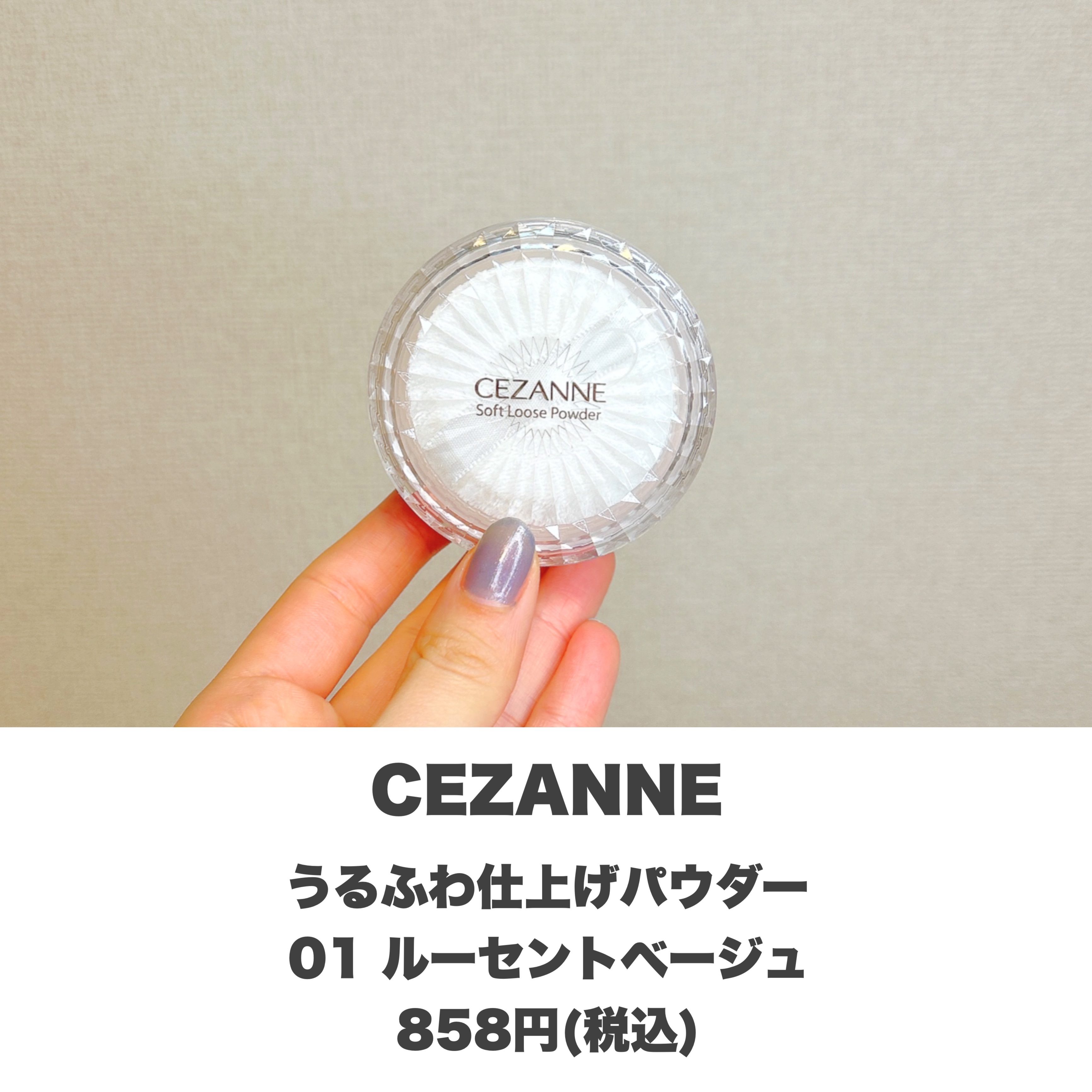 うるふわ仕上げパウダー 01 ルーセントベージュ/CEZANNE/ルースパウダーを使ったクチコミ（2枚目）