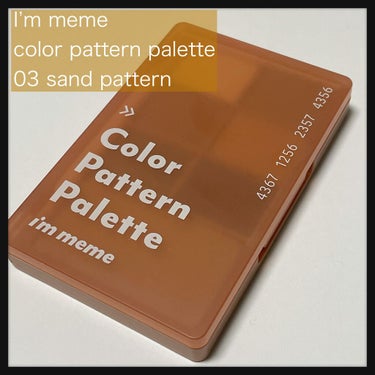 I’m meme
color pattern palette
03 sand pattern
￥2,090(税込)

03 sand patternはブラウン系の色味です。
マットが6色、ラメ入が1色となっています。

I’m memeは、こちらのシリーズよりマルチキューブで有名で、最近は薬局で展開されているのをよく目にしてましたがなかなか買う気にはなれず……
ですが、このcolor pattern paletteシリーズはマット系のアイシャドウが多いことを知ったので無難なブラウン系の色味を購入しました！

アイシャドウとしてはもちろん、7番はチークとしても使えるそうです。アイシャドウ、チーク、工夫すればアイブロウにも使えそうなのでこれ一つでもマルチに使えるかと思います！

サイズはカードケースサイズと小さめで持ち運びにも便利です✨

色味が極端な感覚もなく、使いやすい印象です！
の画像 その0