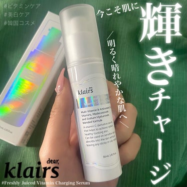 フレッシュリージュースドビタミンチャージングセラム(30ml)/Klairs/美容液を使ったクチコミ（1枚目）