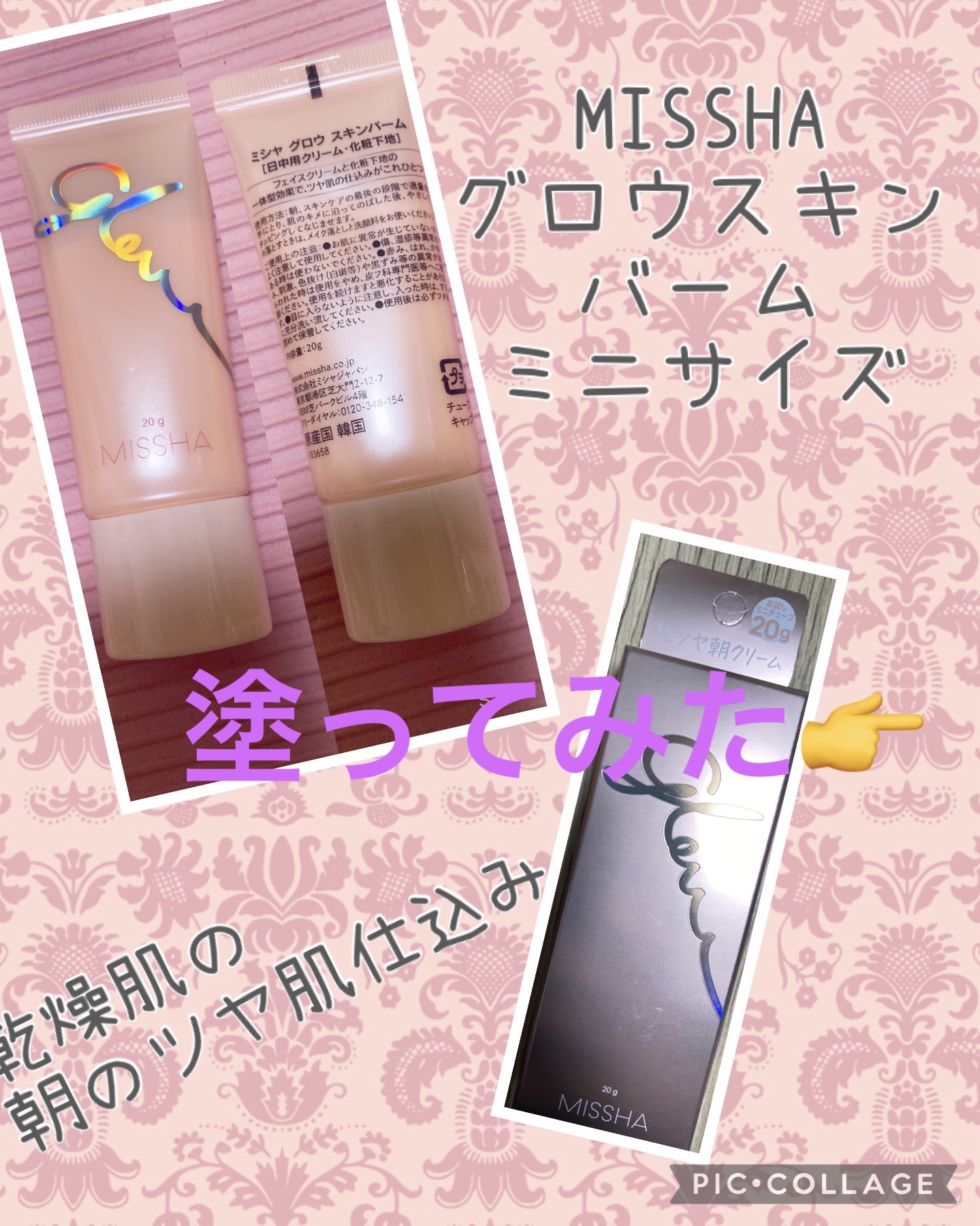 ミシャ グロウ スキンバーム（Ｒ）/MISSHA/化粧下地を使ったクチコミ（1枚目）