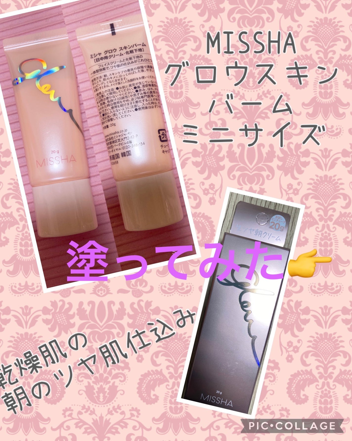 ミシャ グロウ スキンバーム(R)/MISSHA/化粧下地を使ったクチコミ(1枚目)