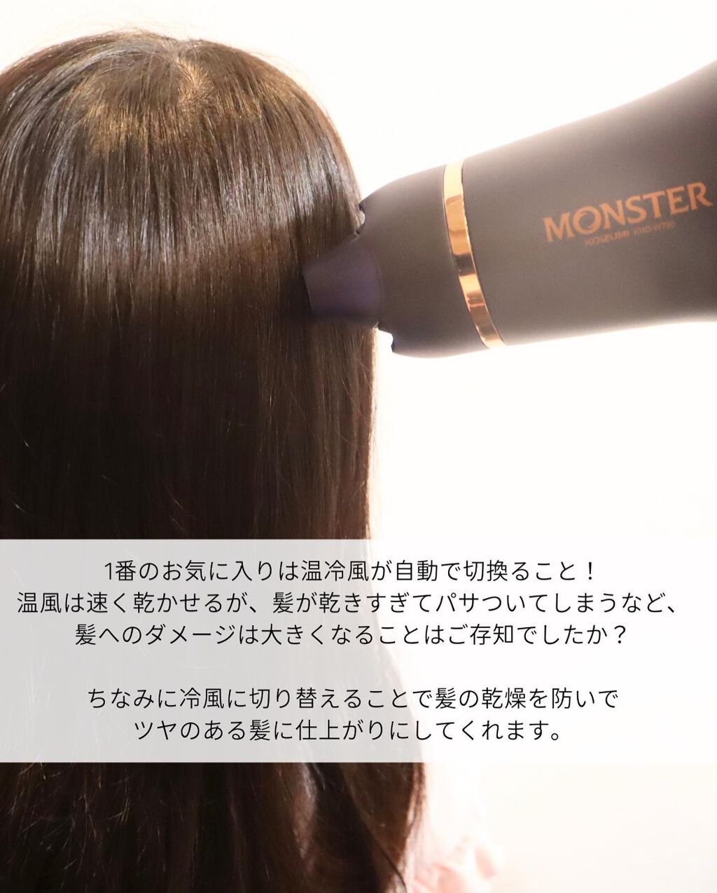 モンスター ダブルファンドライヤー KHD-W710/KOIZUMI/ドライヤーを使ったクチコミ(7枚目)