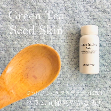 グリーンティーシード セラム N/innisfree/美容液を使ったクチコミ(4枚目)