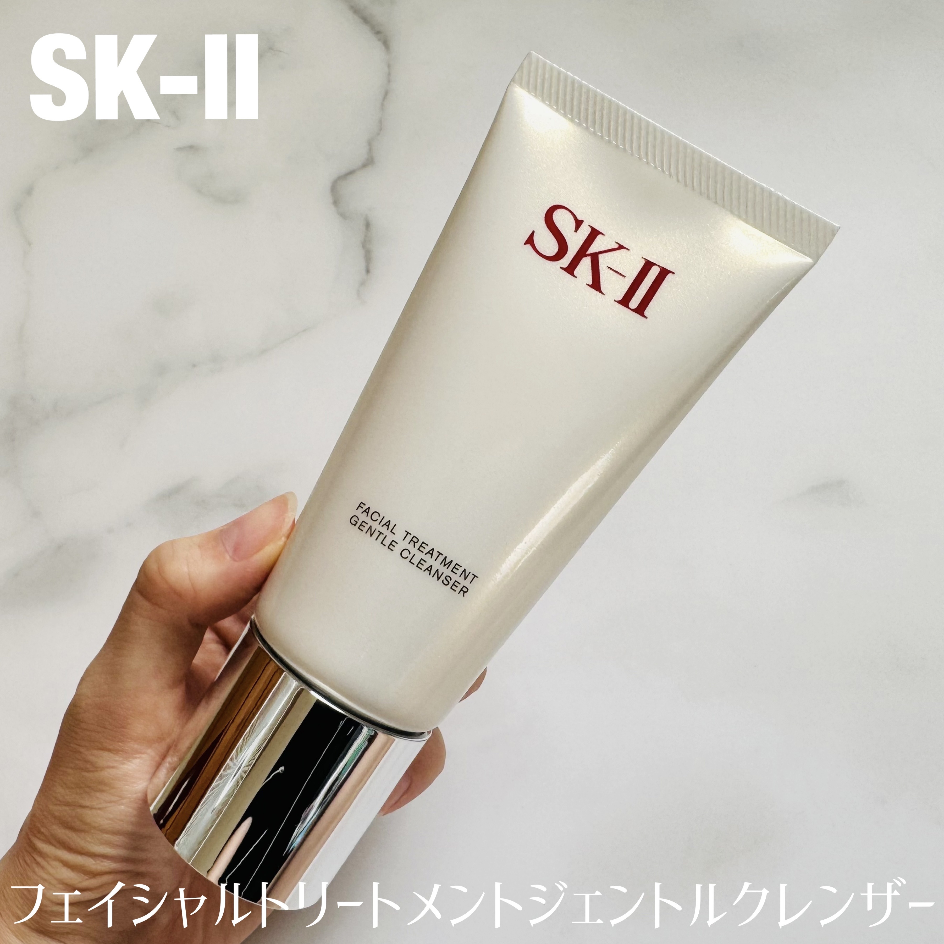 フェイシャル トリートメント クレンザー/SK-II/洗顔フォームを使ったクチコミ（1枚目）