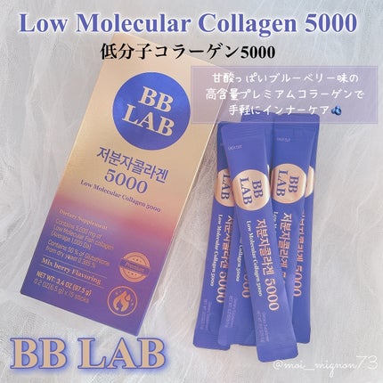 低分子コラーゲン5000/BB LAB/美容サプリメントを使ったクチコミ(1枚目)