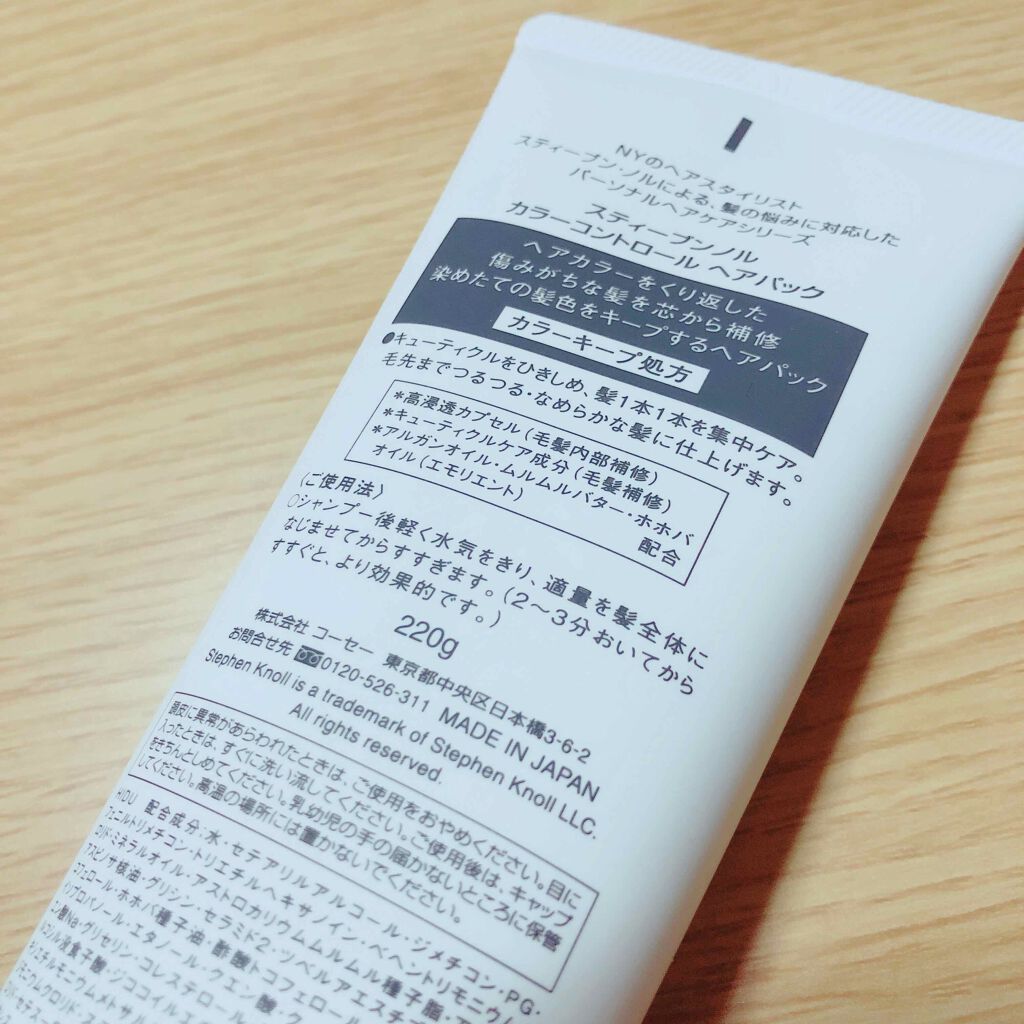 カラーコントロール ヘアパック/スティーブンノル ニューヨーク/ヘアマスク・ヘアパックを使ったクチコミ（2枚目）