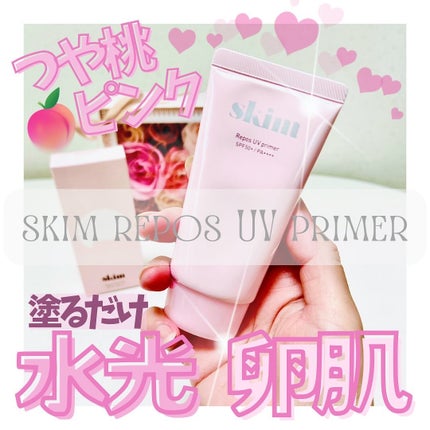 ルポ UVプライマー /skim /化粧下地を使ったクチコミ(1枚目)