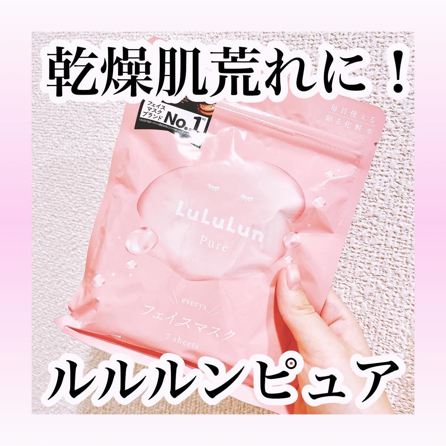 ルルルンピュア エブリーズ/ルルルン/シートマスク・パックを使ったクチコミ(1枚目)