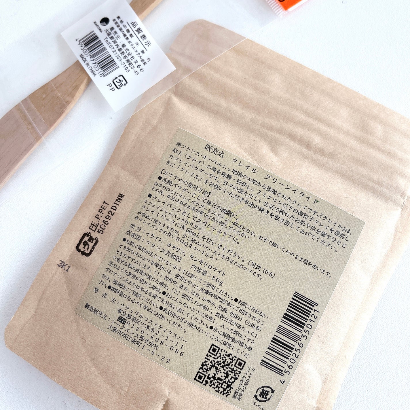 クレイル グリーンイライト/clargile/洗い流すパック・マスクを使ったクチコミ(6枚目)