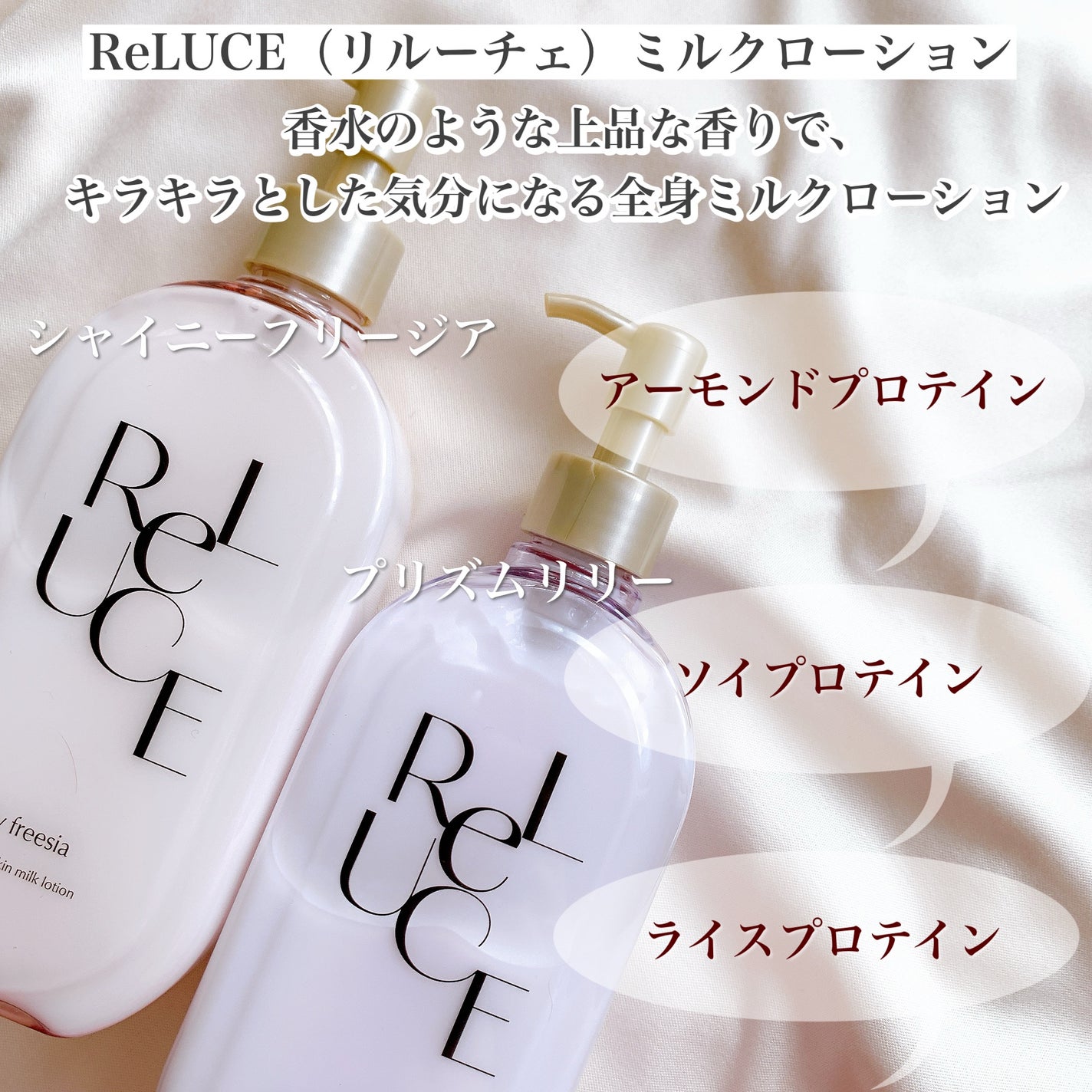 リルーチェスキンミルクローションプリズムリリー/コスメテックスローランド/ボディローションを使ったクチコミ(2枚目)