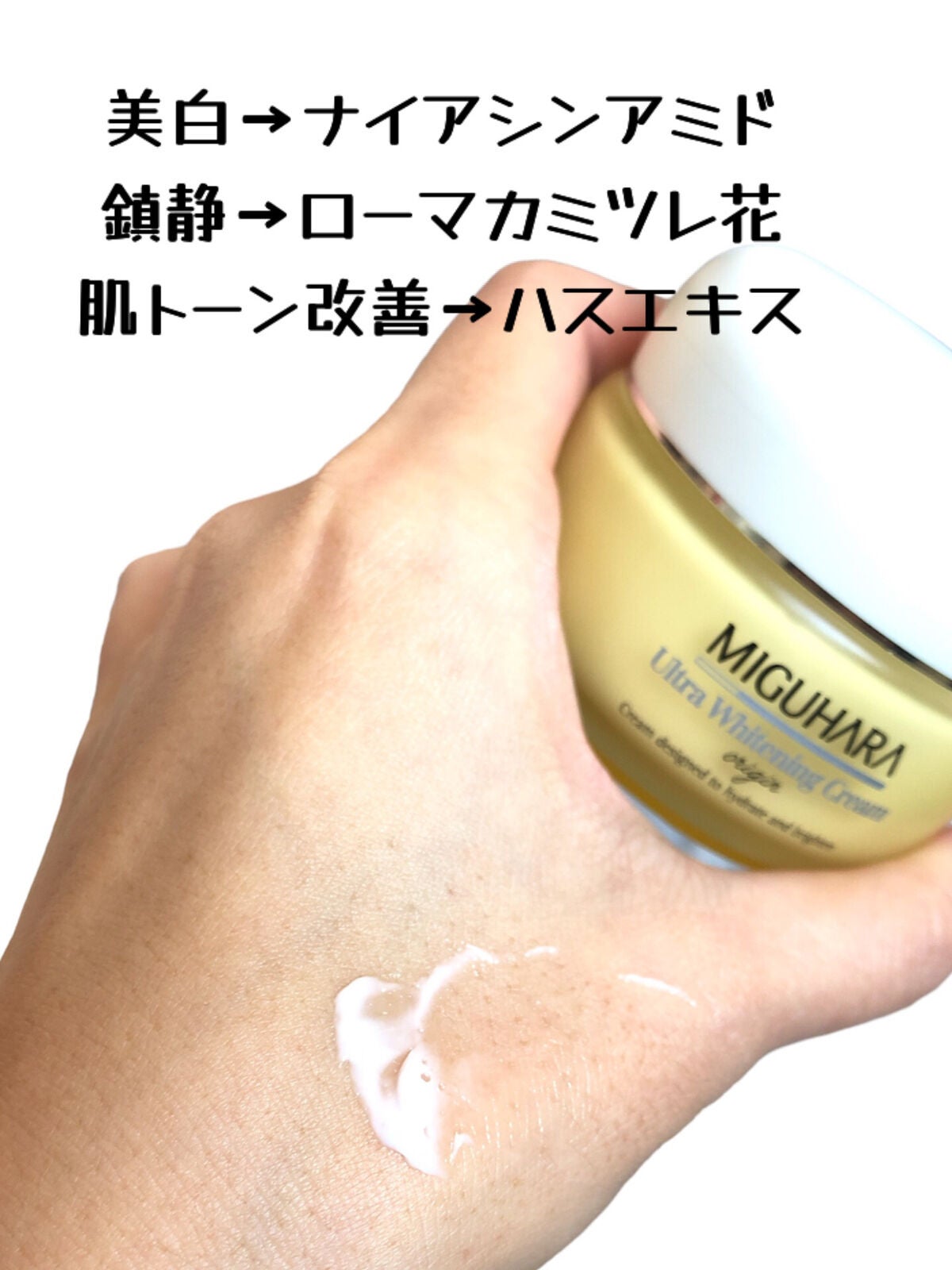 ウルトラホワイトニングクリームオリジン/MIGUHARA/フェイスクリームを使ったクチコミ(2枚目)