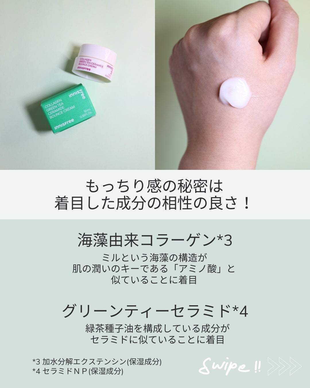 コラーゲン グリーンティー セラミド バウンス クリーム/innisfree/スキンケア・基礎化粧品を使ったクチコミ(3枚目)