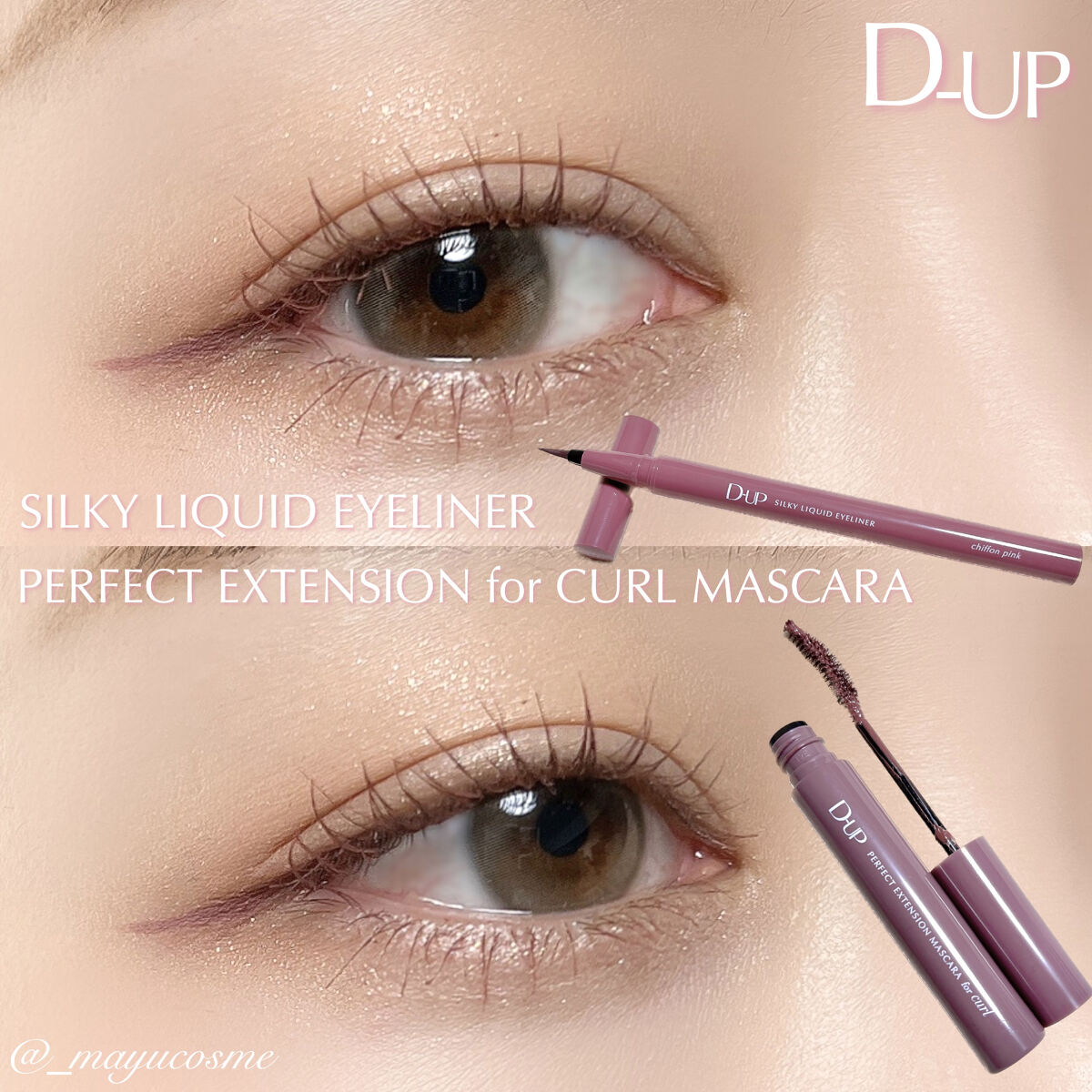 パーフェクトエクステンション マスカラ for カール/D-UP/マスカラを使ったクチコミ（1枚目）