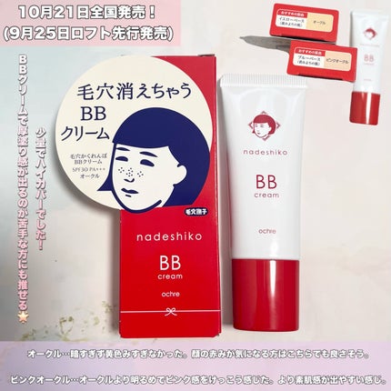 毛穴撫子 毛穴かくれんぼBBクリーム/毛穴撫子/BBクリームを使ったクチコミ(6枚目)