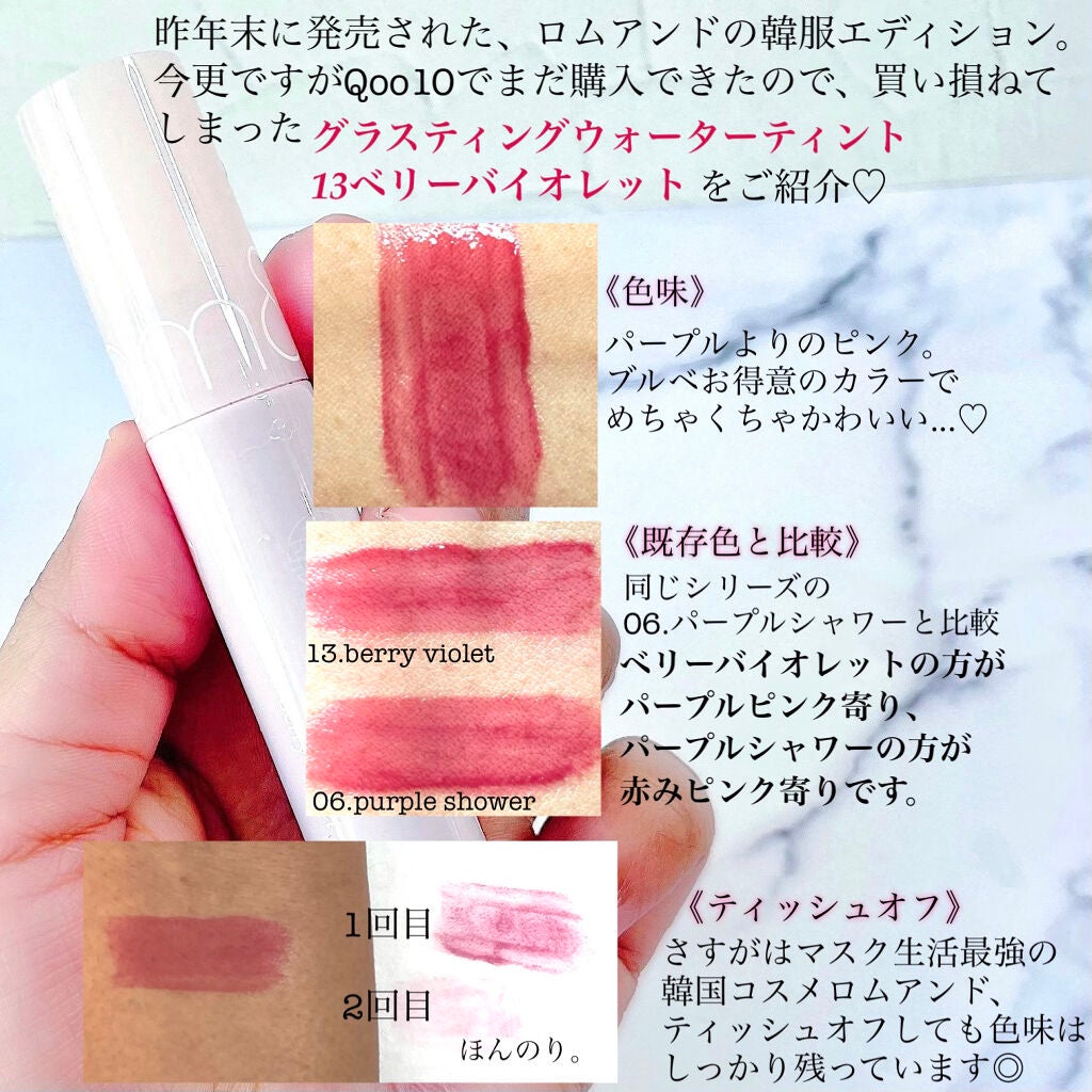 グラスティングウォーターティント/rom&nd/リップティントを使ったクチコミ(2枚目)