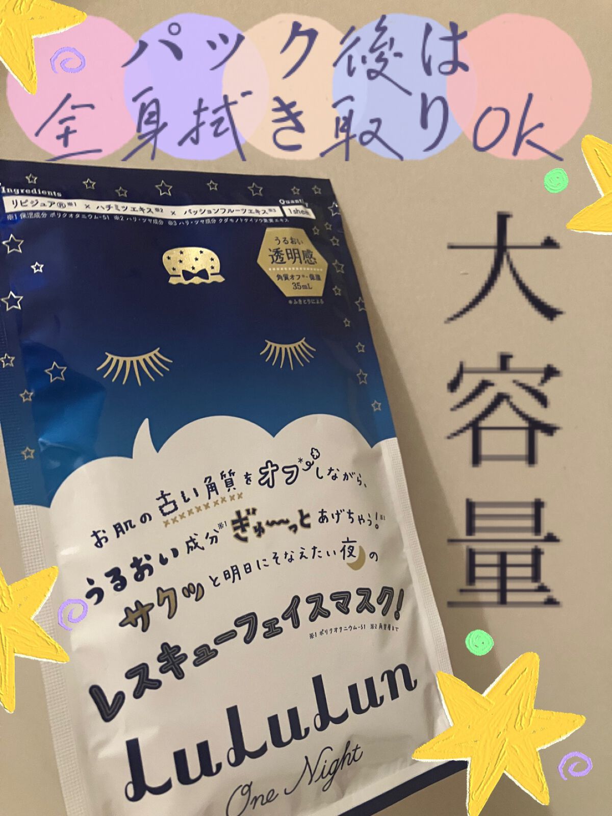 ルルルンワンナイト レスキュー透明感/ルルルン/シートマスク・パックを使ったクチコミ(1枚目)
