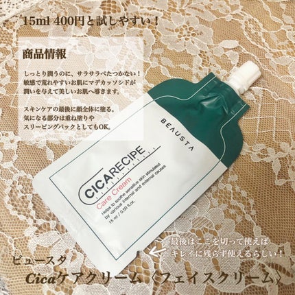 CICA ケアクリーム/BEAUSTA/フェイスクリームを使ったクチコミ(2枚目)