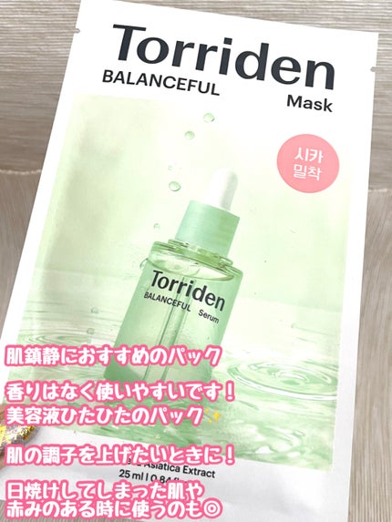 バランスフル シカマスク/Torriden/シートマスク・パックを使ったクチコミ(2枚目)