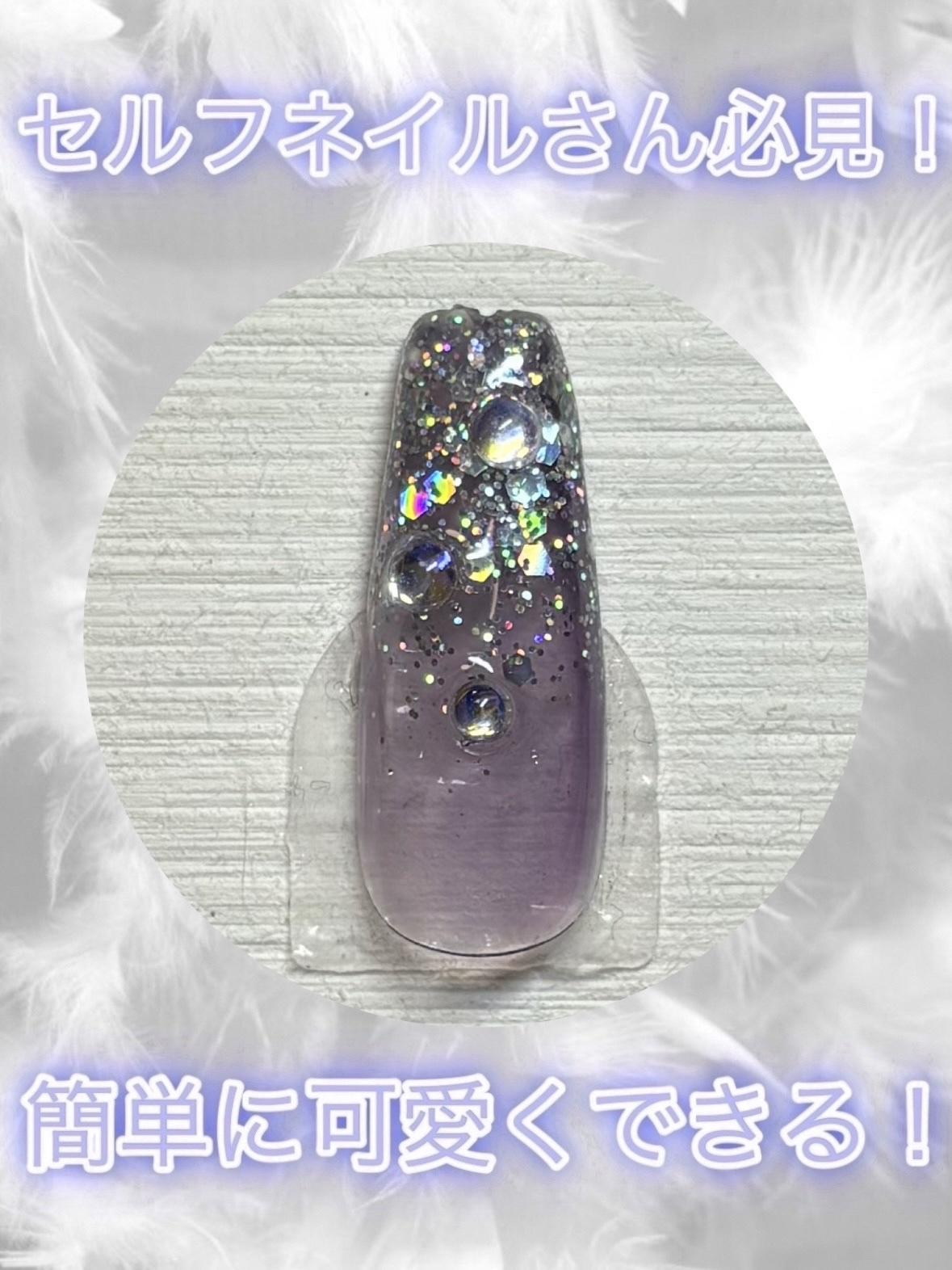 ジェルネイルDA 70 シアーバイオレット/IDATE/ジェルネイルを使ったクチコミ（1枚目）