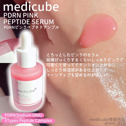 PDRNピンクアンプル PDRN 10,000ppm配合/MEDICUBE/美容液を使ったクチコミ(2枚目)