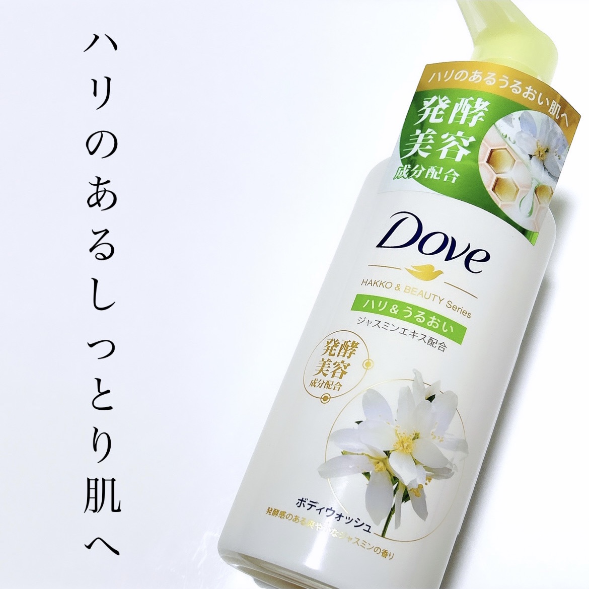 ボディウォッシュ 発酵＆ビューティーシリーズ ハリ＆うるおい/ダヴ/ボディソープを使ったクチコミ（1枚目）