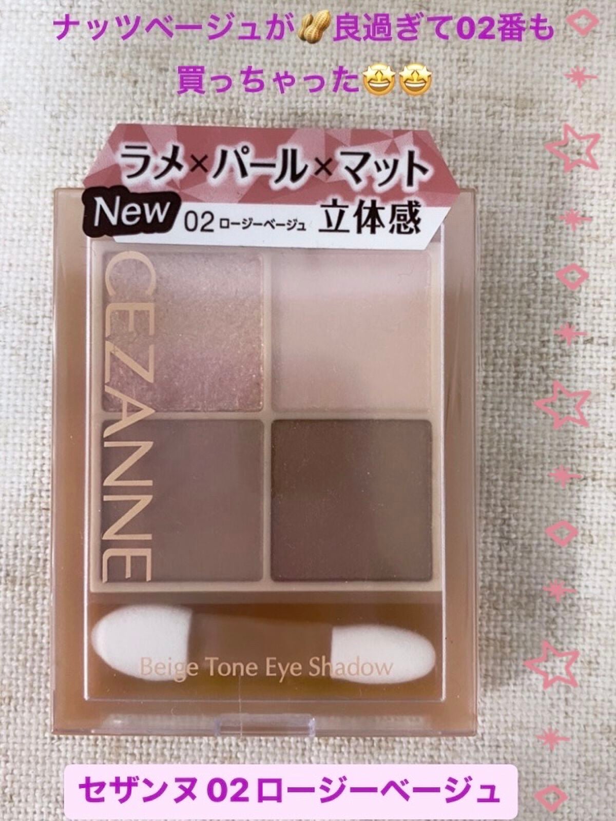 ベージュトーンアイシャドウ/CEZANNE/アイシャドウパレットを使ったクチコミ(1枚目)