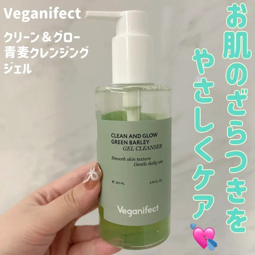 青麦クレンジングジェル /Veganifect/クレンジングジェルを使ったクチコミ(1枚目)