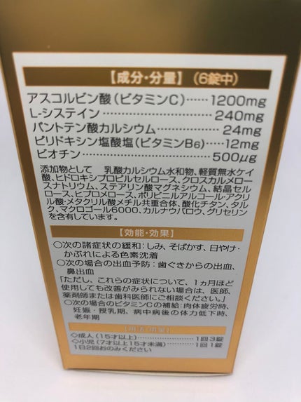 シナールLホワイト エクシア(医薬品)/シオノギ製薬/その他を使ったクチコミ(4枚目)